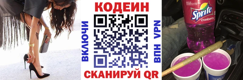 Кодеиновый сироп Lean Purple Drank  Мещовск 